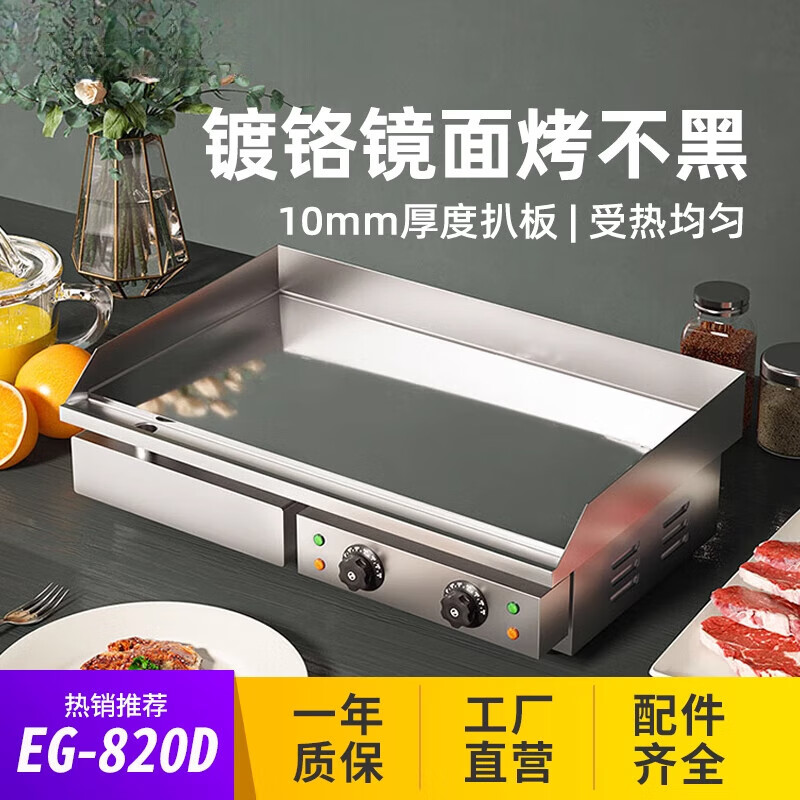 GUYN Mirror Electric Griddle Commercial Teppanyaki Teppanyaki Squid Grilled Cold Noodles Fried Rice Hamburger Fried Steak Hand Pancake Machine EG-900 (Three Temperature + Fine Iron Plate Thickness 16mm)
