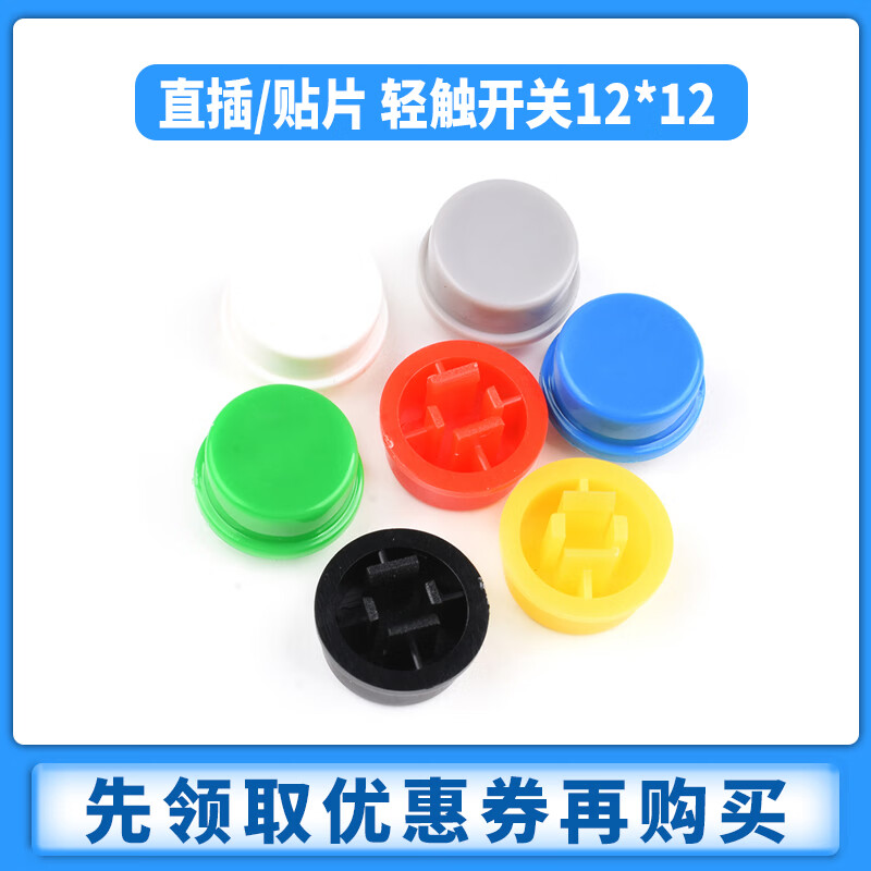 Zejie direct plug/SMD tact switch micro button 12*12*7.3mm square head black/yellow key cap direct plug black 12*12*7.3mm buttons (10 pieces)