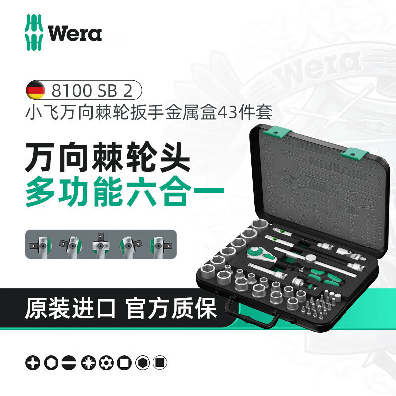 WERA imported ratchet wrench toolbox German auto repair fast 3/8 medium fly socket 43-piece set 05003594001