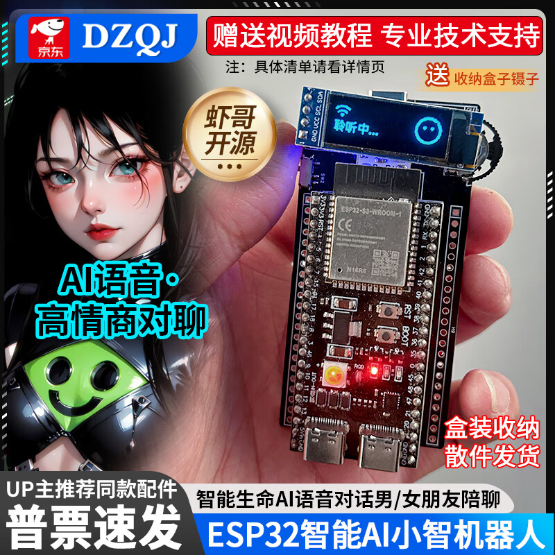 DZQJ ESP32A-S3AI puppy model PCB main control circuit board universal board universal board hole board PCB circuit board experimental board esp32 voice ai Xiaozhi pcb board (2 pieces/leave a backup)