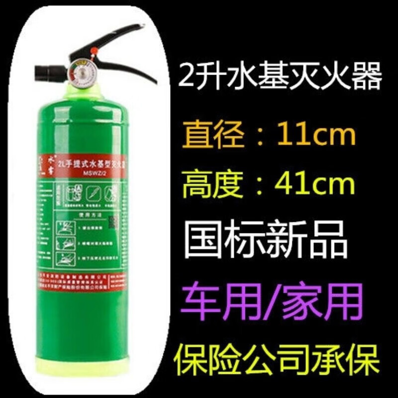Fire extinguisher 4 kg water-based 1 liter 2 liters 3 liters 6 liters 9L water mist foam fire-fighting materials factory store home car use 3L water-based (extinguishing oil fire and electric fire)