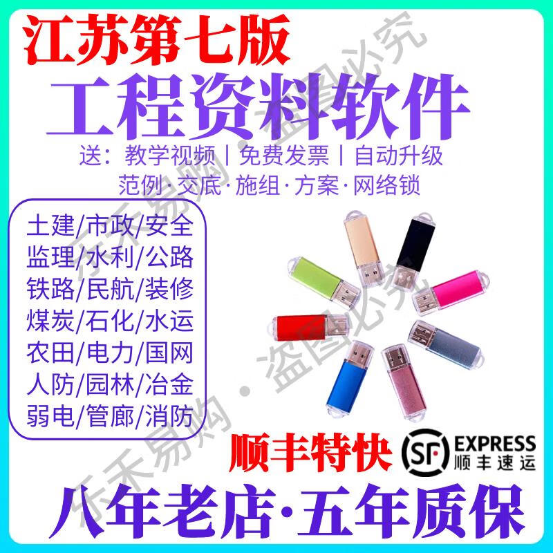 2024 Jiangsu Province 7th Edition Construction Information Software Gounei Industry Highway Engineering Housing Construction Municipal Safety Garden Jiangsu Construction + Municipal + Safety + Garden 7th Edition