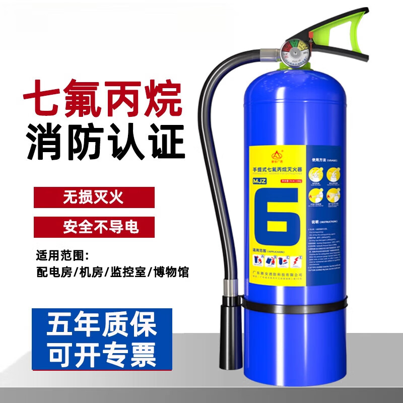 Portable heptafluoropropane fire extinguisher 4KG laboratory commercial clean gas hexafluoropropane fire extinguishing equipment 2KG portable heptafluoropropane fire extinguisher