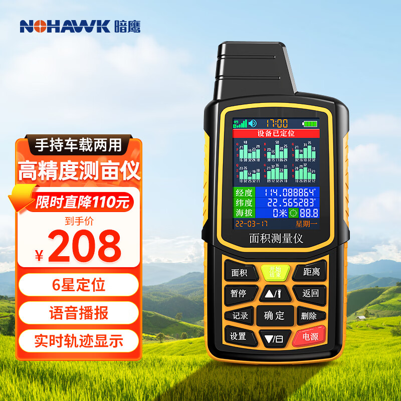 Nowawk special land measuring instrument high-precision land area measuring instrument gps handheld vehicle dual-purpose acre meter