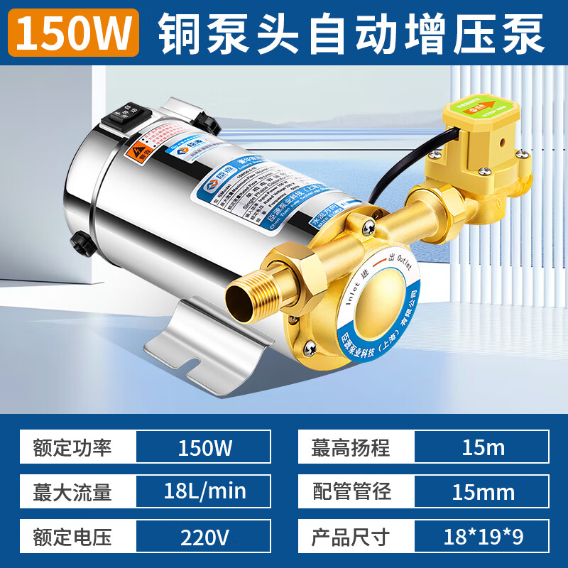 CHENYUAN booster pump household fully automatic water heater whole house tap water intelligent booster pump shower pipe pump water pump 150W copper pump head automatic booster pump with leakage protection
