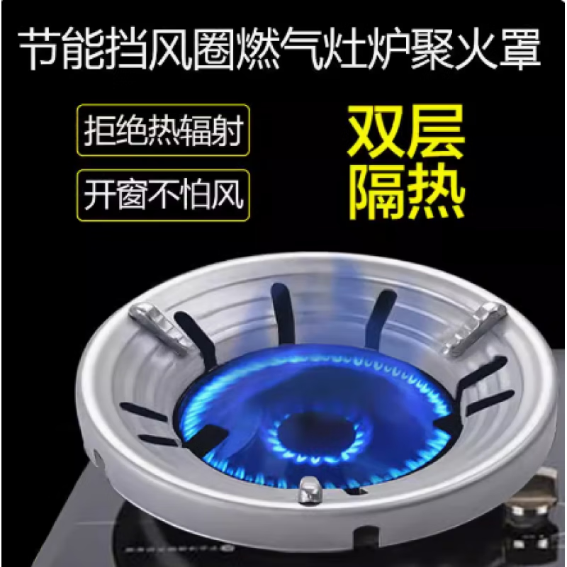 Supor Boss Universal Household Natural Gas Liquefied Gas Stove Gas Stove Fire Condensation Energy Saving Windproof Cover Saves Gas Silver Thickened - 2 pcs