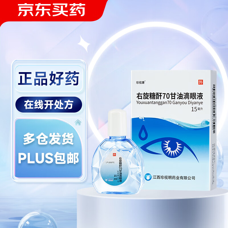 Zhenshiming Zhenshikang Dextran 70 Glycerin Eye Drops 15ml/tube