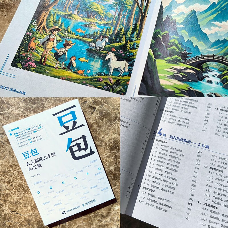 Doubao, an AI tool that everyone can use, produced by Shuyi Design