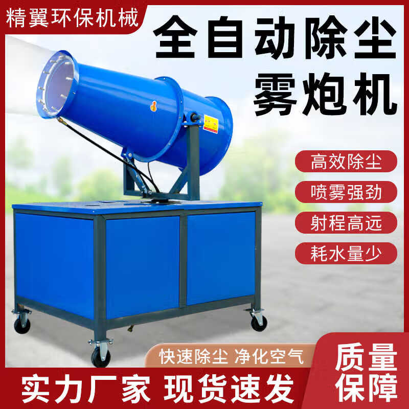 Wen Yijia fog cannon machine construction site dust removal environmental protection 30-meter automatic dust-proof small sprayer high-range dust reduction atomizer range 6-8 meters 15-type three-phase electric 220v package