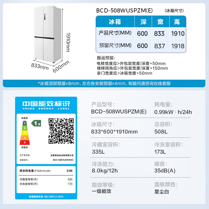 Midea Zhenxiang series M60 dual system 508 liter cross-fold four-door household refrigerator ultra-thin flat-mounted double cycle large capacity frost-free bottom cooling BCD-508WUSPZM(E) zero-embedded dual system BCD-508WUSPZM(E) white