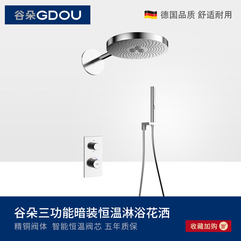 Guduo Guduo GDOU bathroom rain shower ceiling spray copper faucet in-wall concealed constant temperature shower set 86376