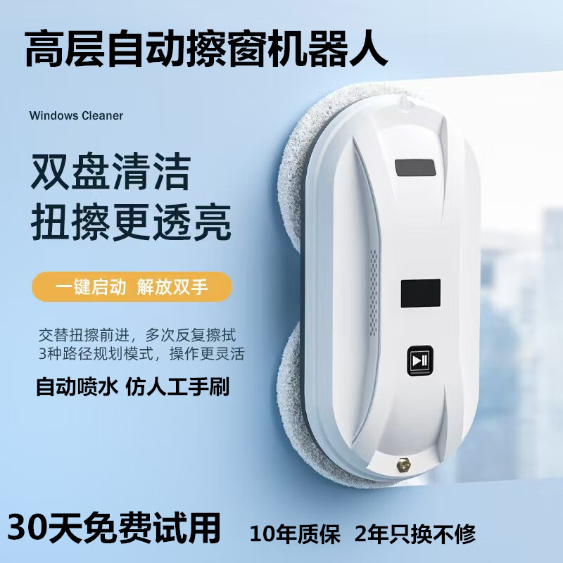 BMOI machine Ml is the same style as the intelligent window cleaning robot, fully automatic dual water spray household electric high-rise exterior window glass cleaning artifact, exclusive two-way water spray + free remote control + ten-year warranty
