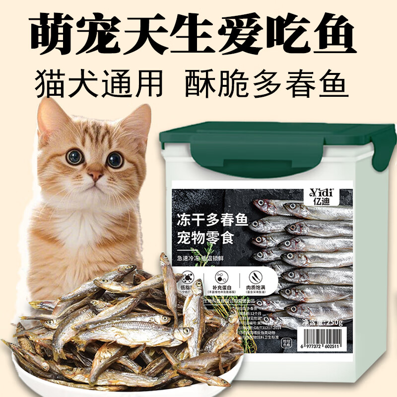 Yidi freeze-dried spring fish 250g cat fish dried adult cats and kittens pet teething snacks freeze-dried cats