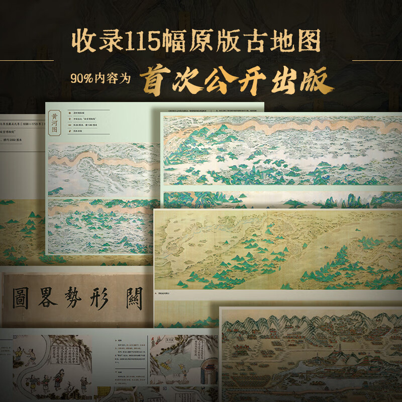 The most beautiful ancient Chinese map. Free customized airplane box + Dupont paper canvas bag + magnifying ruler. Brushed edge version. Original ancient map made in 8 format. 115 unique copies.
