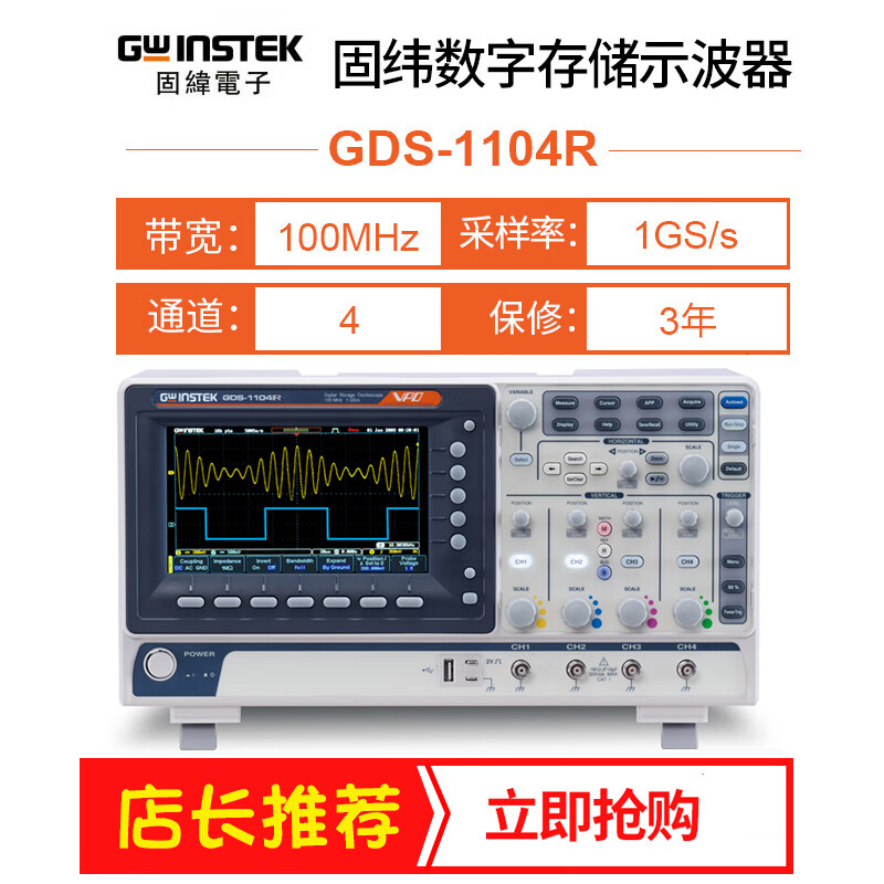 Ni Zhier customized oscilloscope GDS-1104R digital four-channel 100M GDS-1102B GDS1104B GDS-1102R (dual channel 100MHz)