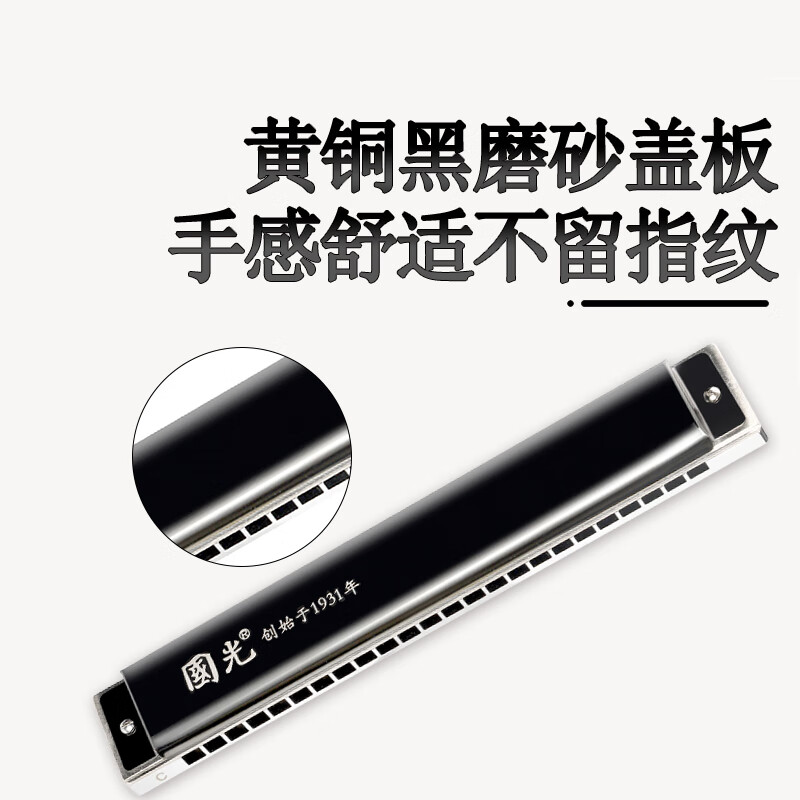 Guoguang 24-hole Guozhiguang imported gong polyphonic harmonica (matte black, wave tone, with teaching materials, glasses case)