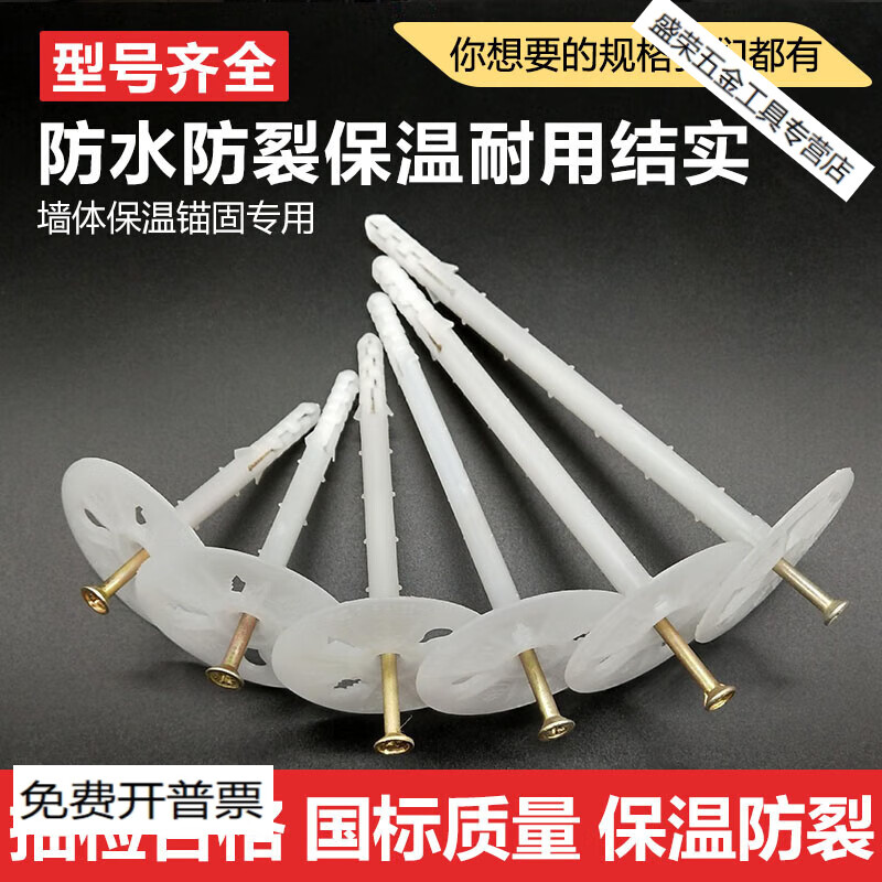 OIMG insulation board special plastic expansion nails fixed nails extruded board foam board indoor and outdoor wall reinforcement insulation nails 14 cm 1000 sets