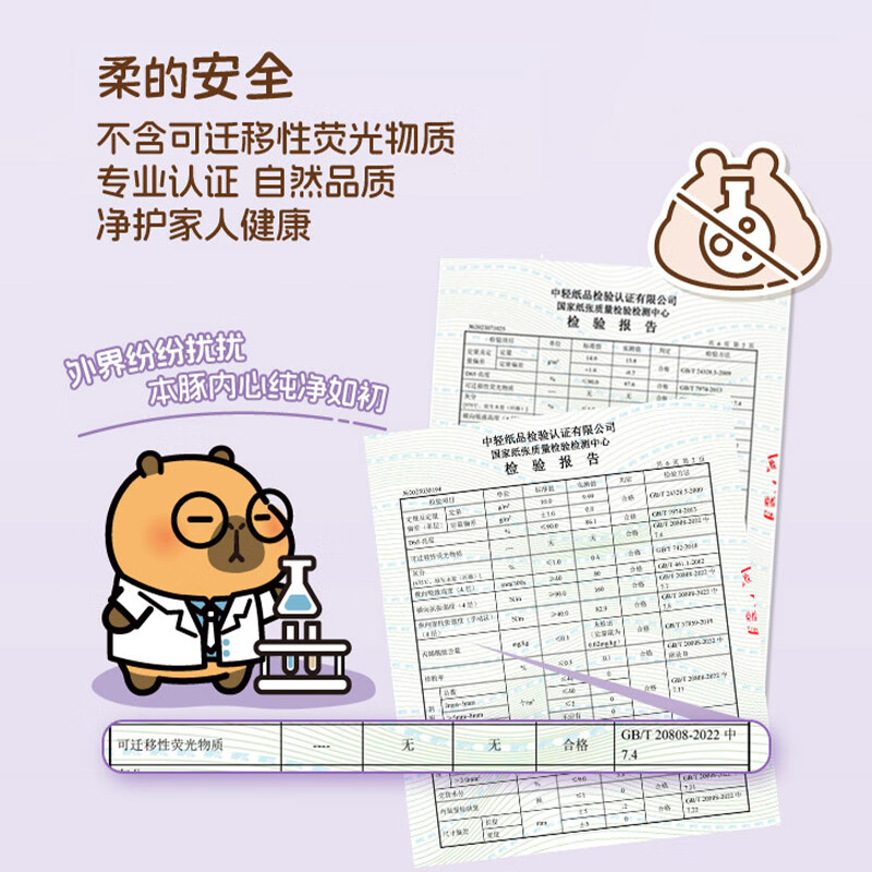 Qingfeng (APP) Li Yunrui's same style tissue paper Kapibara 4 layers 90 sheets * 20 packs M size toilet paper towels whole box