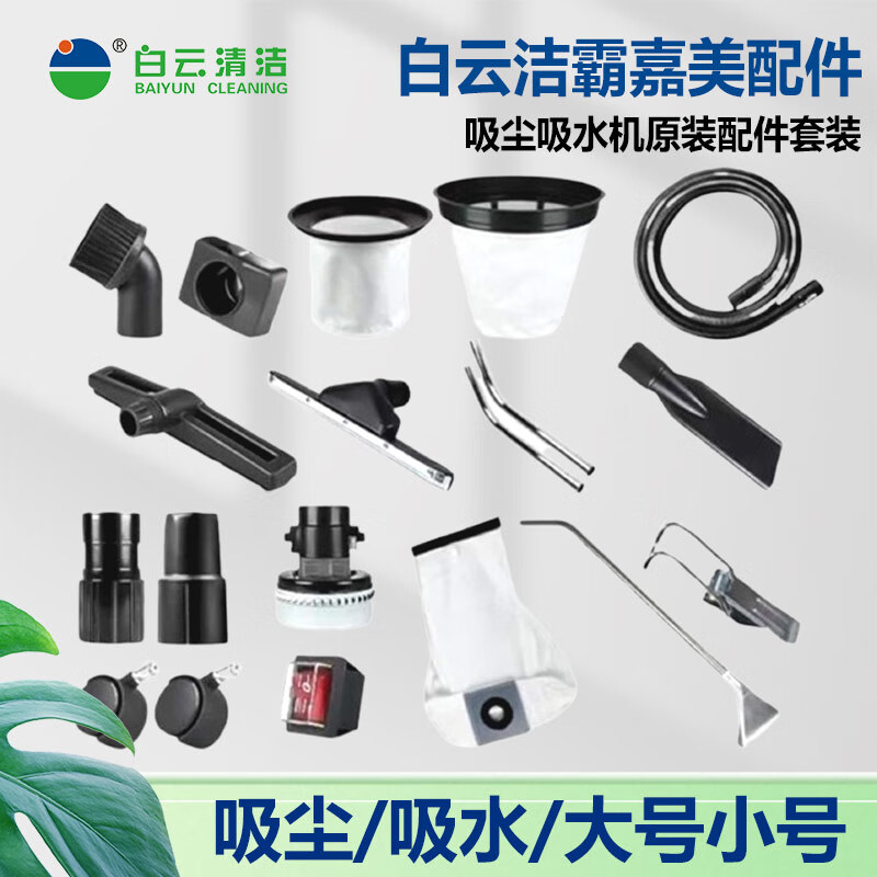 JIEBA vacuum cleaner universal caster wheel is suitable for BF500/BF501/BF501B and other models.