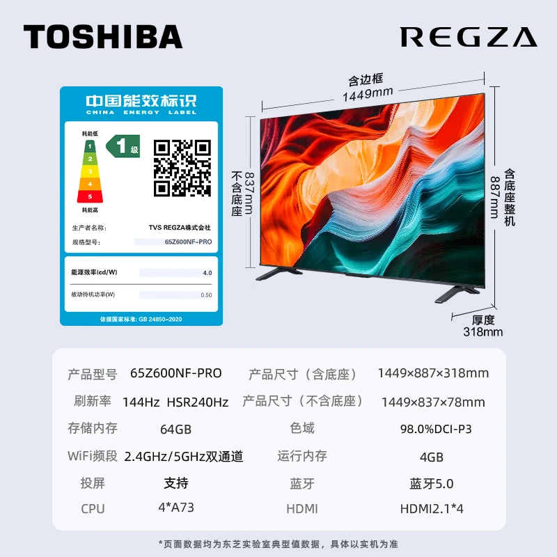Toshiba TV Z600NF PRO small cheese audio and video dual-core Mini LED 4K 144Hz rocket launcher audio smart TV trade-in old home appliances national subsidy 65 inches 65Z600NF-PRO superimposed New Year's national supplement