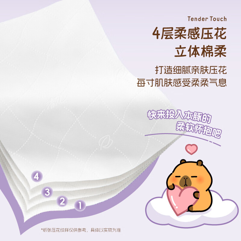 Qingfeng (APP) Li Yunrui's same style tissue paper Kapibara 4 layers 90 sheets * 20 packs M size toilet paper towels whole box