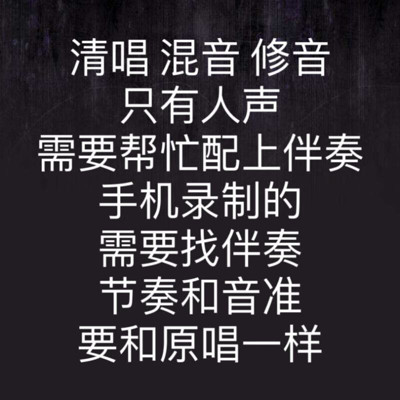 Noise removal, audio repair, music repair, sound quality repair, accompaniment repair, tone repair, song repair