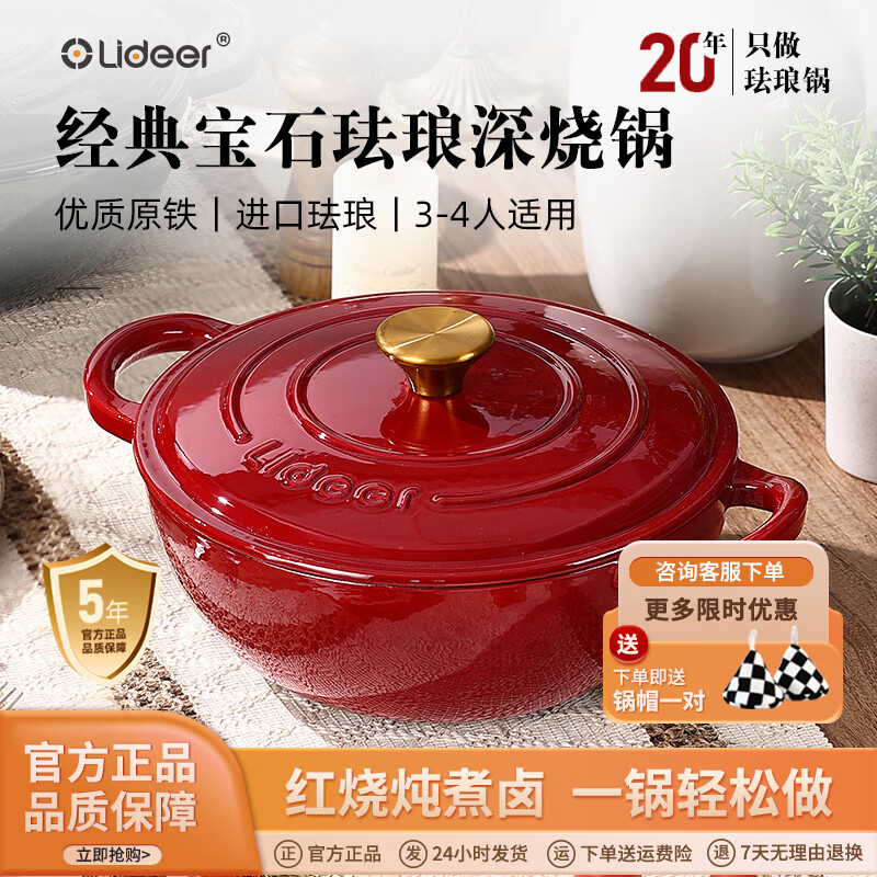 LIDEER COOKWARE Lidel cast iron enamel pot household stew pot stew pot seafood pot soup pot casserole induction cooker wok non-stick pot classic gem enamel deep-burning pot pomegranate red 26cm