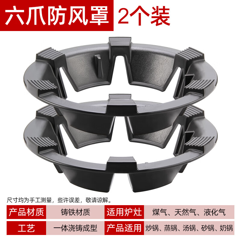 Gas stove six-claw anti-slip bracket holds fire energy-saving windshield gas stove windshield stove frame household energy-saving ring six-claw windshield 2 pack