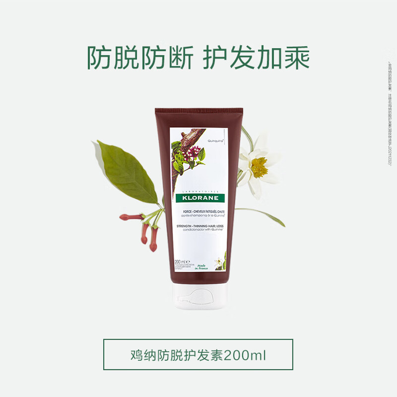 KLORANE Fan Zhendong's same style Cinchona anti-hair loss conditioner 200ml anti-hair loss and anti-breakage rich, dense and smooth conditioner