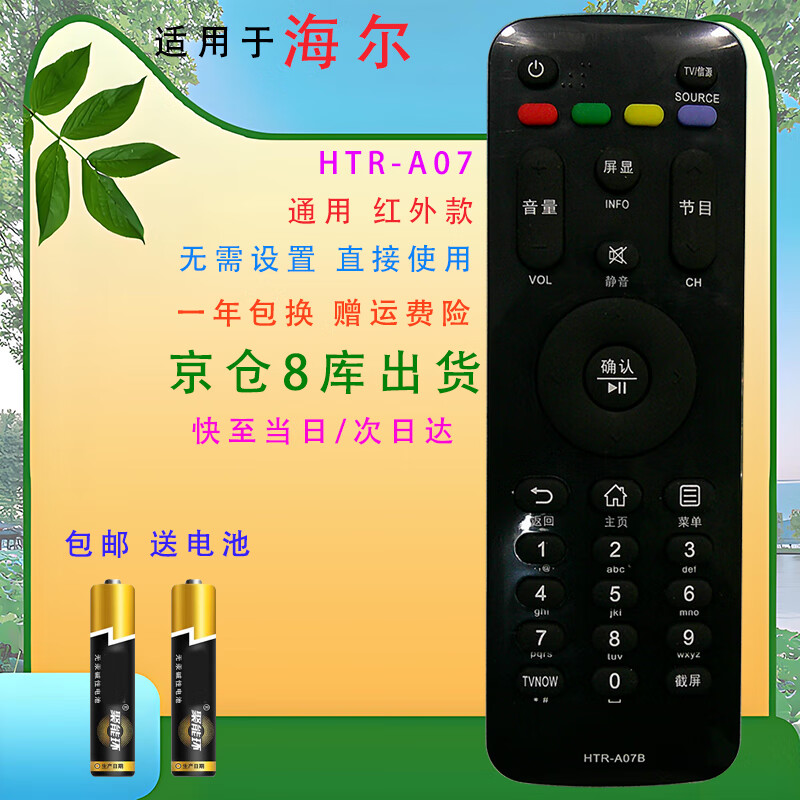 Suitable for starters Haier LCD TV remote control HTR-A07 LE32A7100L LE50/55A7100L Haier TV remote control HTR-A07B black