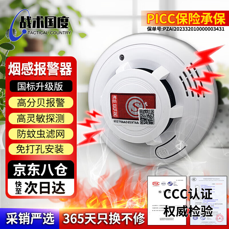 Tactical Nation Smoke Smoke Alarm JA-100 National Standard 3C Certified Home Fire Acceptance Independent Fire Alarm Detector Battery Life Upgraded Version