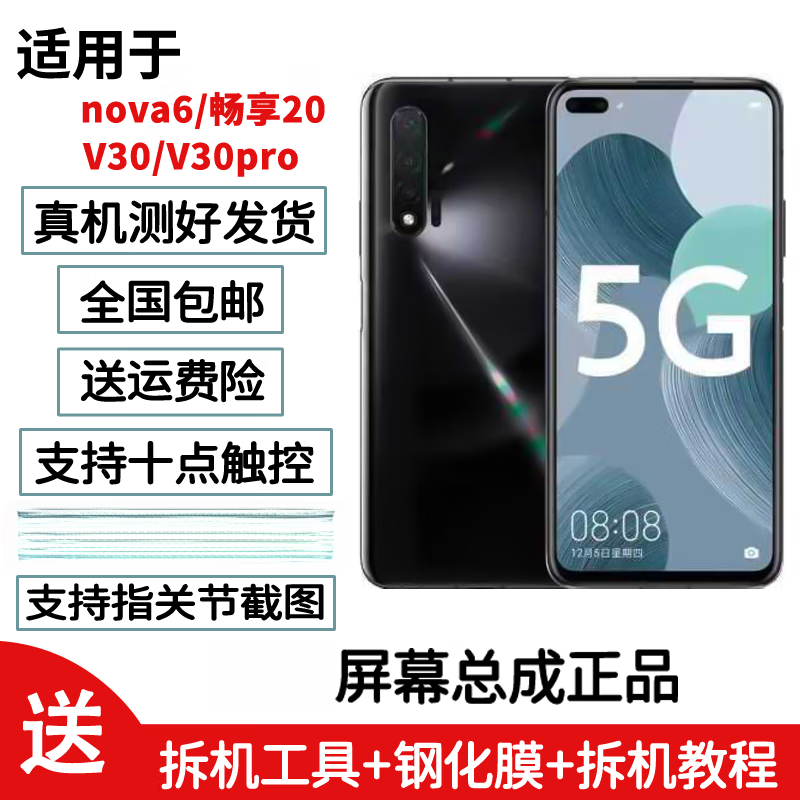 Huawei (HUAWEI) is suitable for Huawei nova6 original disassembled screen with frame Honor V30 V30pro Enjoy 20 internal and external assembly v30pro original disassembled screen Iceland Magic Mirror with frame