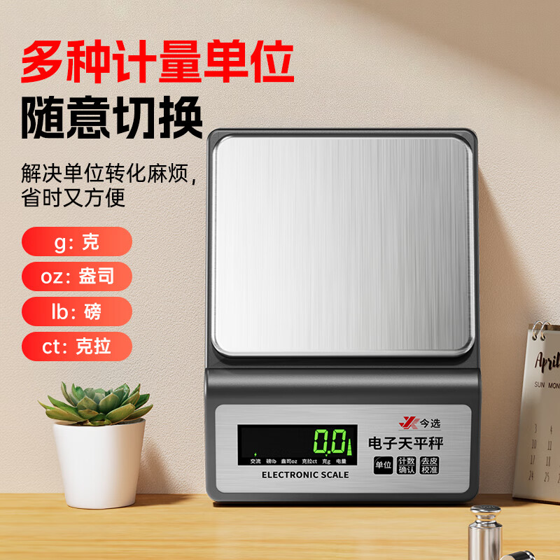 Today's selection (jinxuan) electronic balance scale 0.1g high-precision electronic scale gram laboratory analysis balance gold traditional Chinese medicine jewelry scale