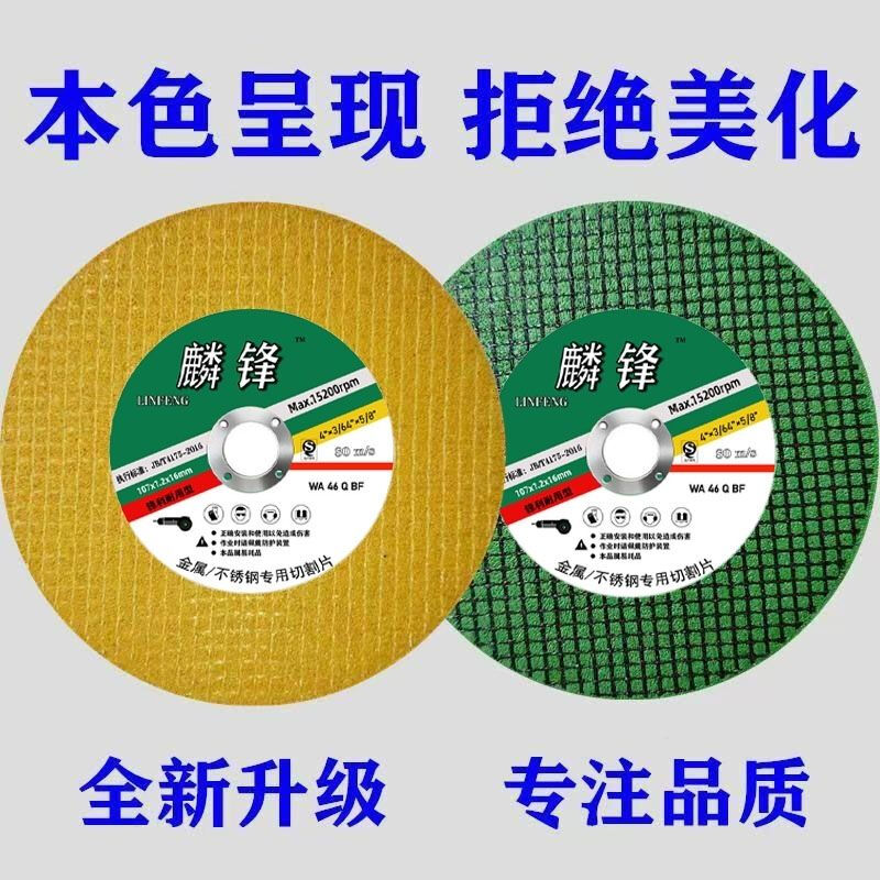 Industrial Grade 100 Type Angle Grinder Premium Cutting Blade Metal Stainless Steel Linfeng Double Net 107 Grinding Wheel Resin Saw Blade Exquisite Gold One Piece Tops 200 Pieces 50 Pieces Iron Box