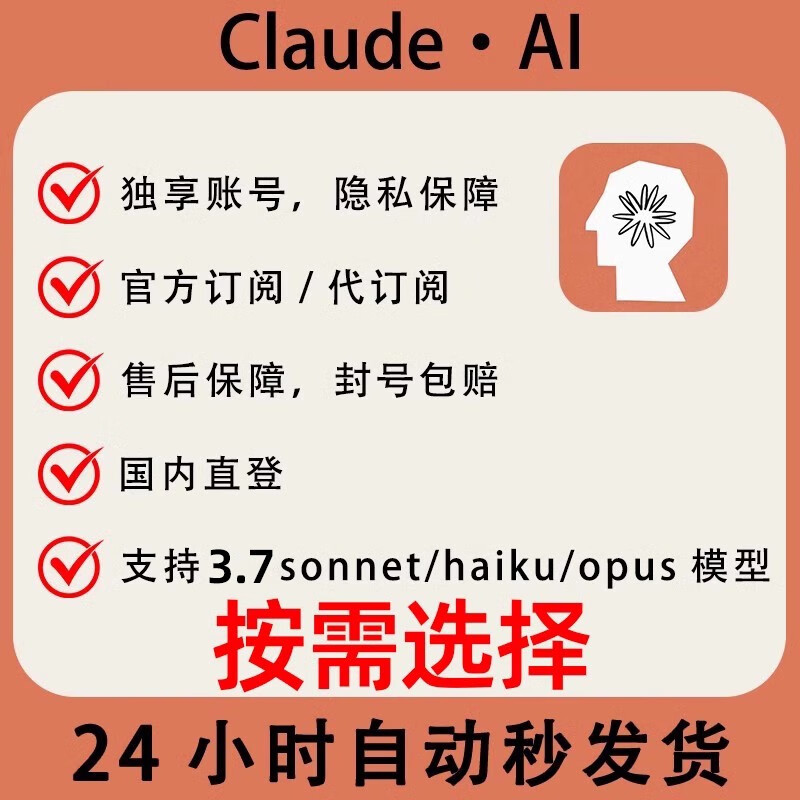 Claude3.7 Pro exclusive member account opus stable domestic version 3.7sonnet transfer Claude API1 knife stable and unblocked