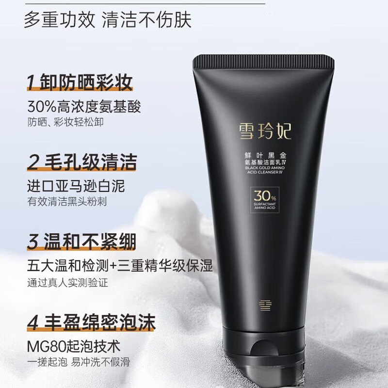 Xueling Fei Black Gold Amino Acid Facial Cleanser 100g Deep Cleansing Oil Control Moisturizing Men and Women Sensitive Skin Does Not Dry Out
