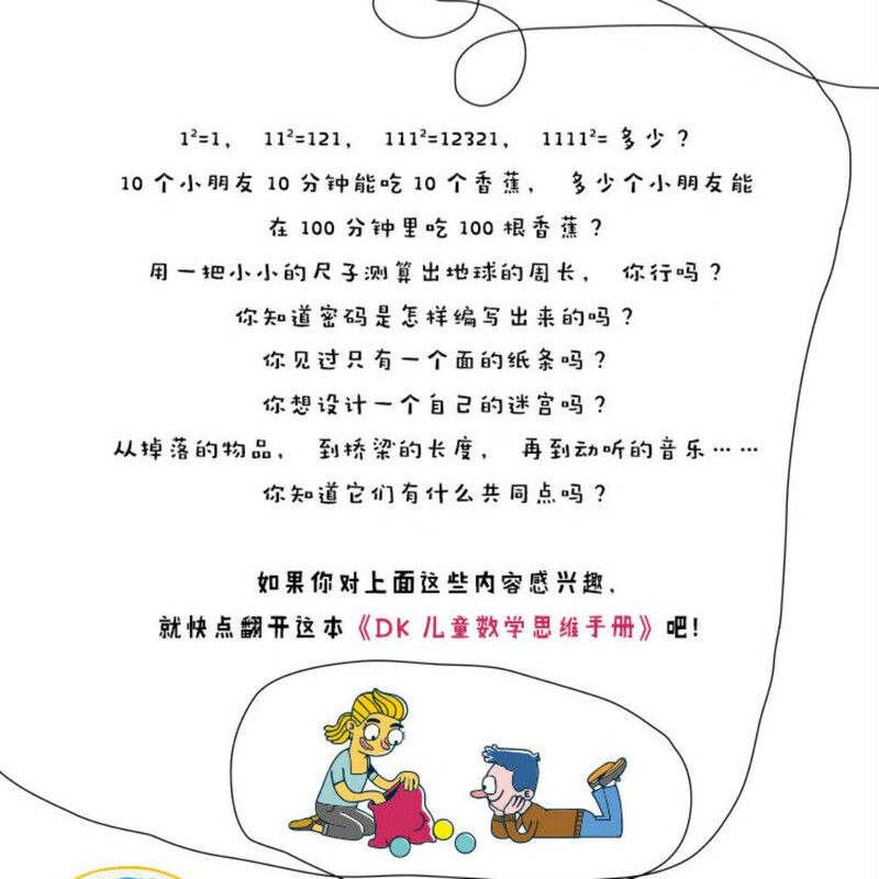 DK Children's Mathematical Thinking Manual Discover the beauty of mathematics in games Mathematical games + logic questions and answers + graphic puzzles A popular science book on mathematics knowledge specially created for teenagers