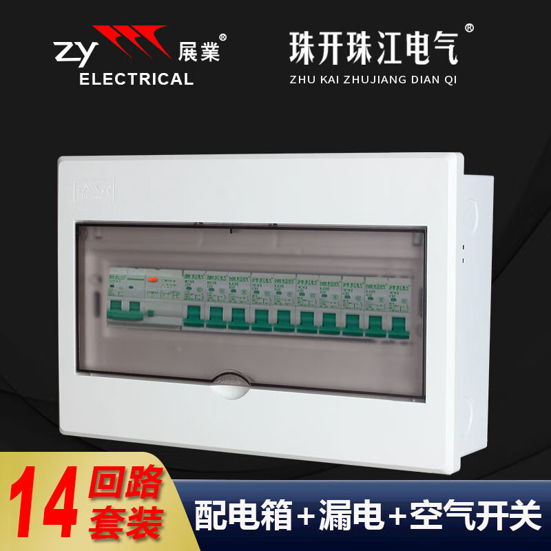 Air switch with leakage protection household main switch set Zhujiang Electrical air switch complete set indoor 14-bit circuit exhibition industry distribution box light and concealed installation lightning protection leakage concealed installation 63A leakage + 2P32A5