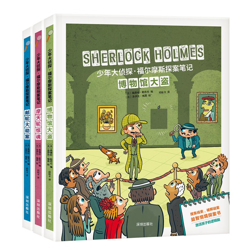 Young Detective Sherlock Holmes (Volume 5, Volume 3) (Cruise Robbery, Museum Robbery, Ferris Wheel Terror)