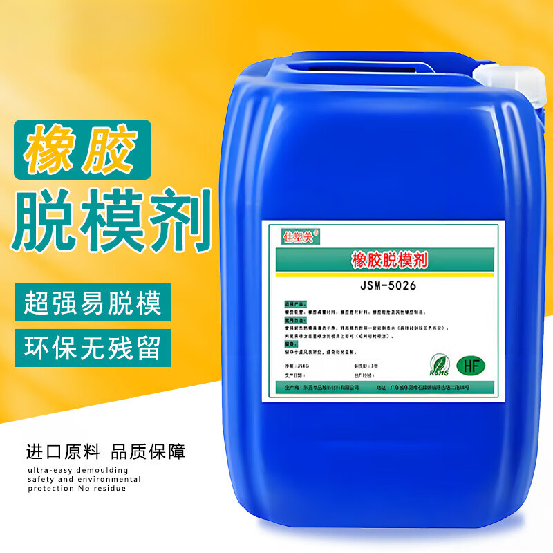 High temperature resistant rubber release agent oil-based water-based silicone emulsified silicone oil molded natural nitrile rubber release agent 1 kg (water-based) 20-50 times dilution use 5026W