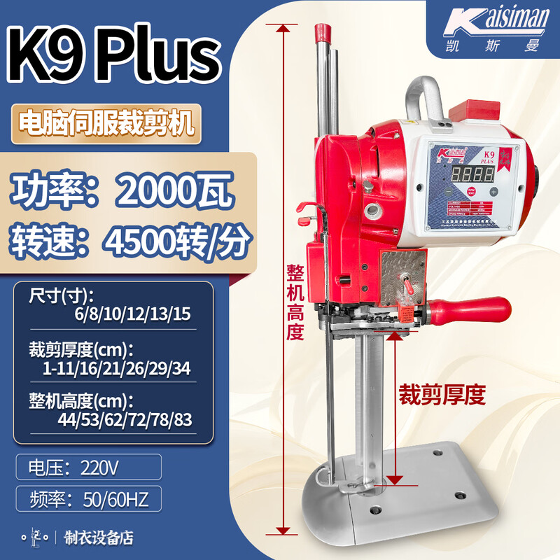 KAISIMAN electric cutting scissors K9 cutting machine high-power handheld cloth cutting machine automatic sharpening cutting bed electric shears computer model K9puls (2000 watts) 10-inch cutting height (1-21cm)