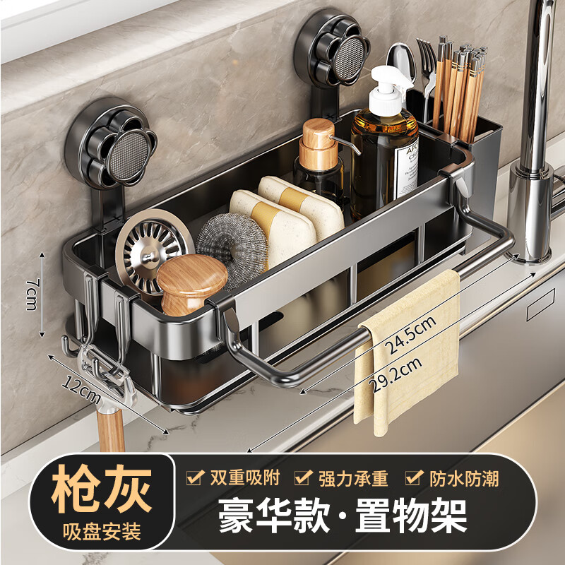 Yingdiao home kitchen rag rack drain rack suction cup punch-free multi-functional storage rack wall-mounted household sink storage rack gun gray + double hooks with rag rod + chopstick barrel