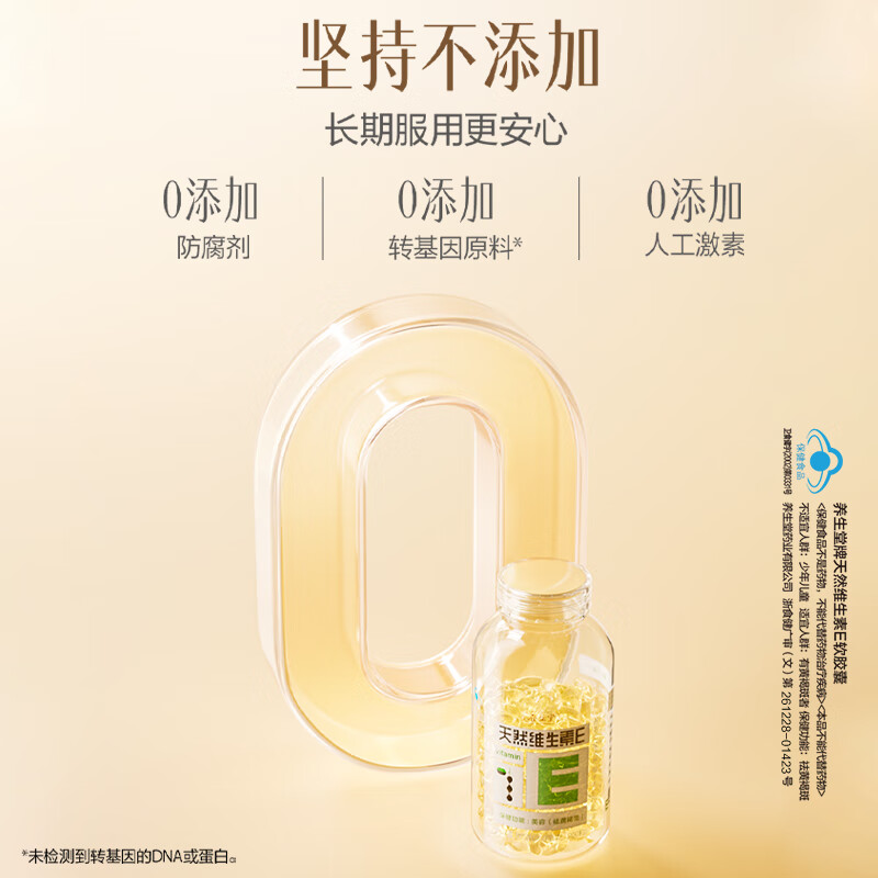 Yangshengtang natural vitamin VE 200 soft capsules, supplement ve, beautify and remove chloasma, high content vitamin e plant compound