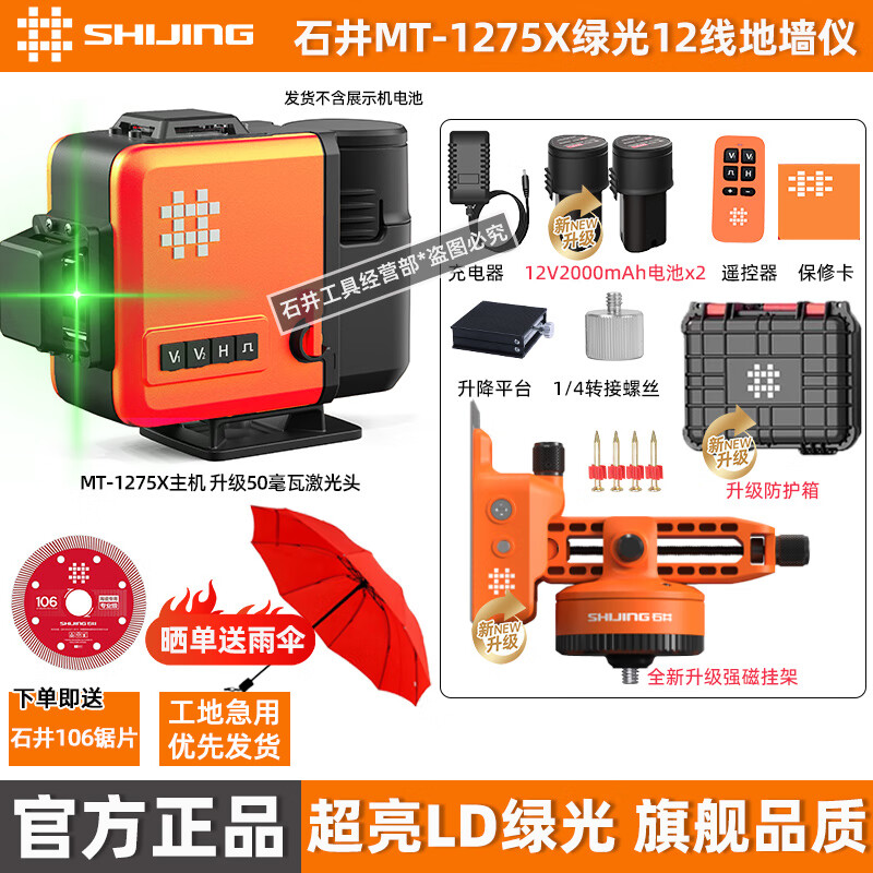 Ishijing (SHIJING) level meter high-precision strong light thin line laser infrared 12 lines outdoor strong light automatic leveling water meter latest model lower level 12 lines super bright green light plastic box high configuration dual power