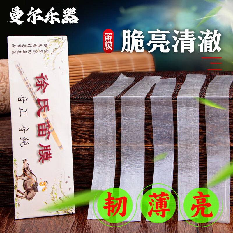 Maner Musical Instruments Boutique Flute Film Professional Performance Flute Film Bamboo Flute Film Set + Flute Film Glue