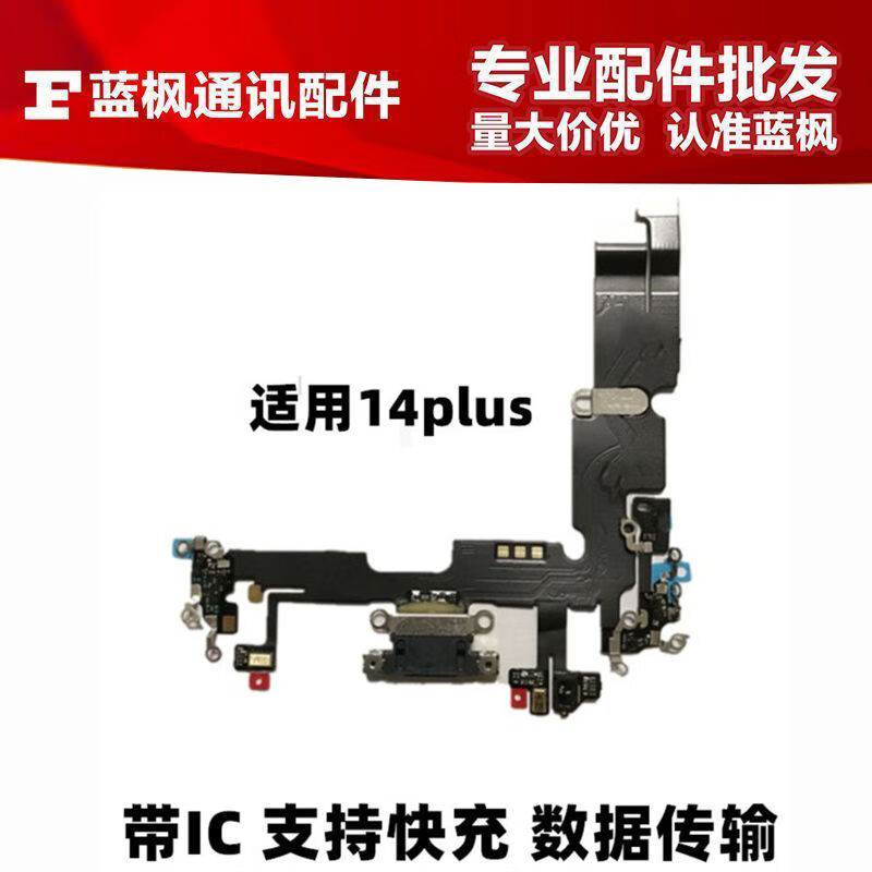 Suitable for iPhone Apple 14 14Plus 14pro 14promax tail plug cable charging port microphone fast charging 14promax tail plug cable (fast charging full function)