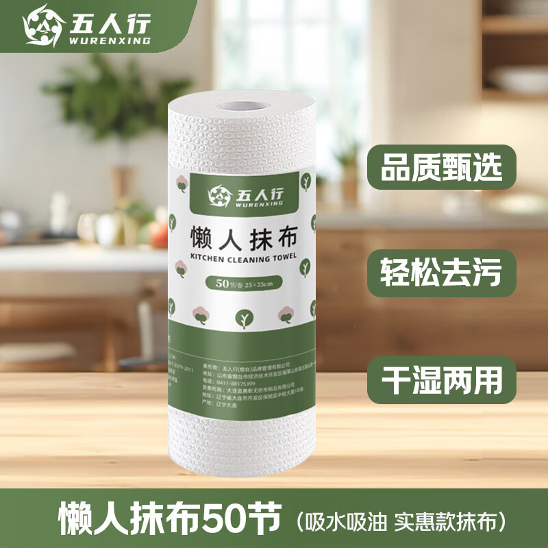 Five people (wurenxing) lazy rag kitchen paper absorbs oil and water, kitchen paper towel disposable rag dish towel 50 sections