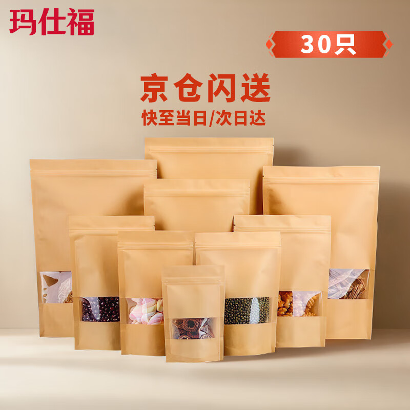 Masifu disposable sealed bag tea bag dried fruit snack ziplock bag kraft paper bag 20*30cm (30 pieces/bag)