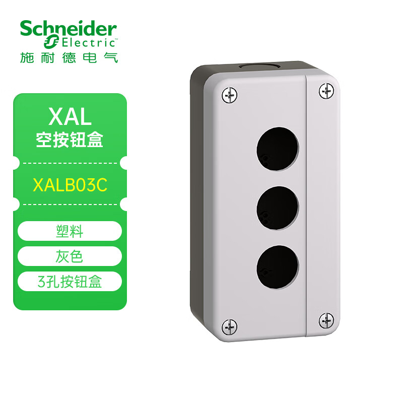 Schneider Electric button box XAL accessories button accessories XB2B empty button box (grey/3 holes) XALB035C