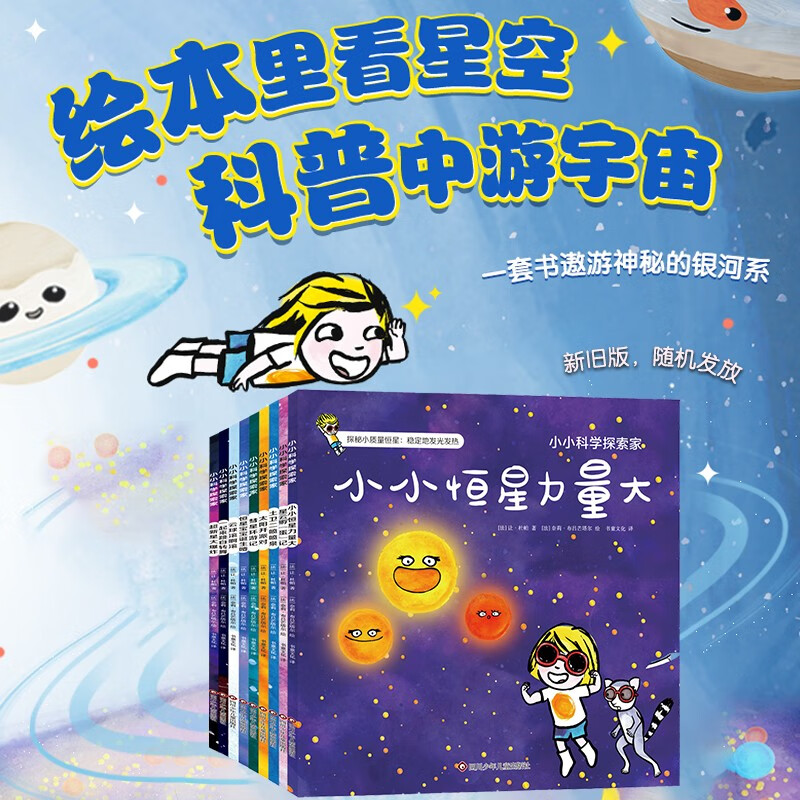 Little Science Explorer Series Book Set (Second Series) (9 volumes in total) Book Start-up Season Book Start-up Season Good Gifts Recommended Book List for Primary School Students